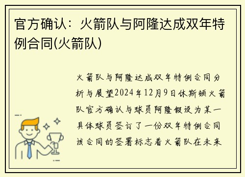 官方确认：火箭队与阿隆达成双年特例合同(火箭队)