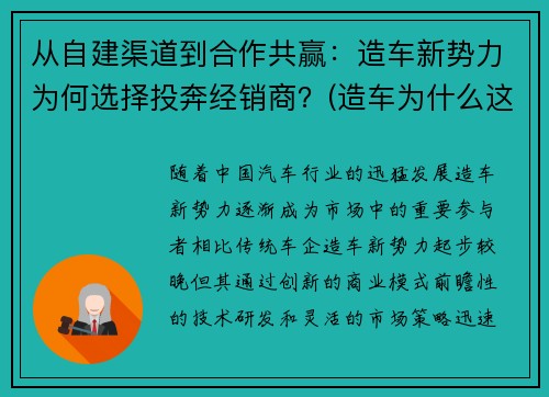 从自建渠道到合作共赢：造车新势力为何选择投奔经销商？(造车为什么这么火)